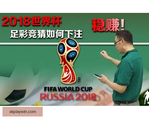世界杯胜负全面解析与精准竞猜预测指南